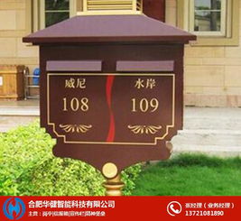 智能信報(bào)箱 宣城信報(bào)箱 合肥華健信報(bào)箱